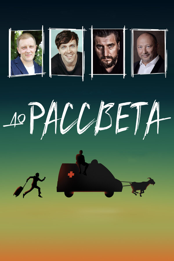 Постер сериала